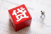 抵押贷款放款需要多久？审批+抵押登记+放款全链路拆解！