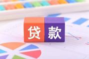 贷款额度是怎么算？收入倍数、负债率、抵押估值三步拆解