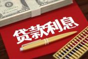 计算抵押贷款利息：盘点2026最新LPR利率表与利息计算方式！