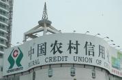 农村信用社房屋抵押贷款好批吗？和商行相比条件差在哪？