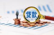 银行审批贷款额度的5大公式，月入1万能贷多少？