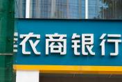 农村自建房在农商行能做抵押贷款吗？需要满足哪些条件？